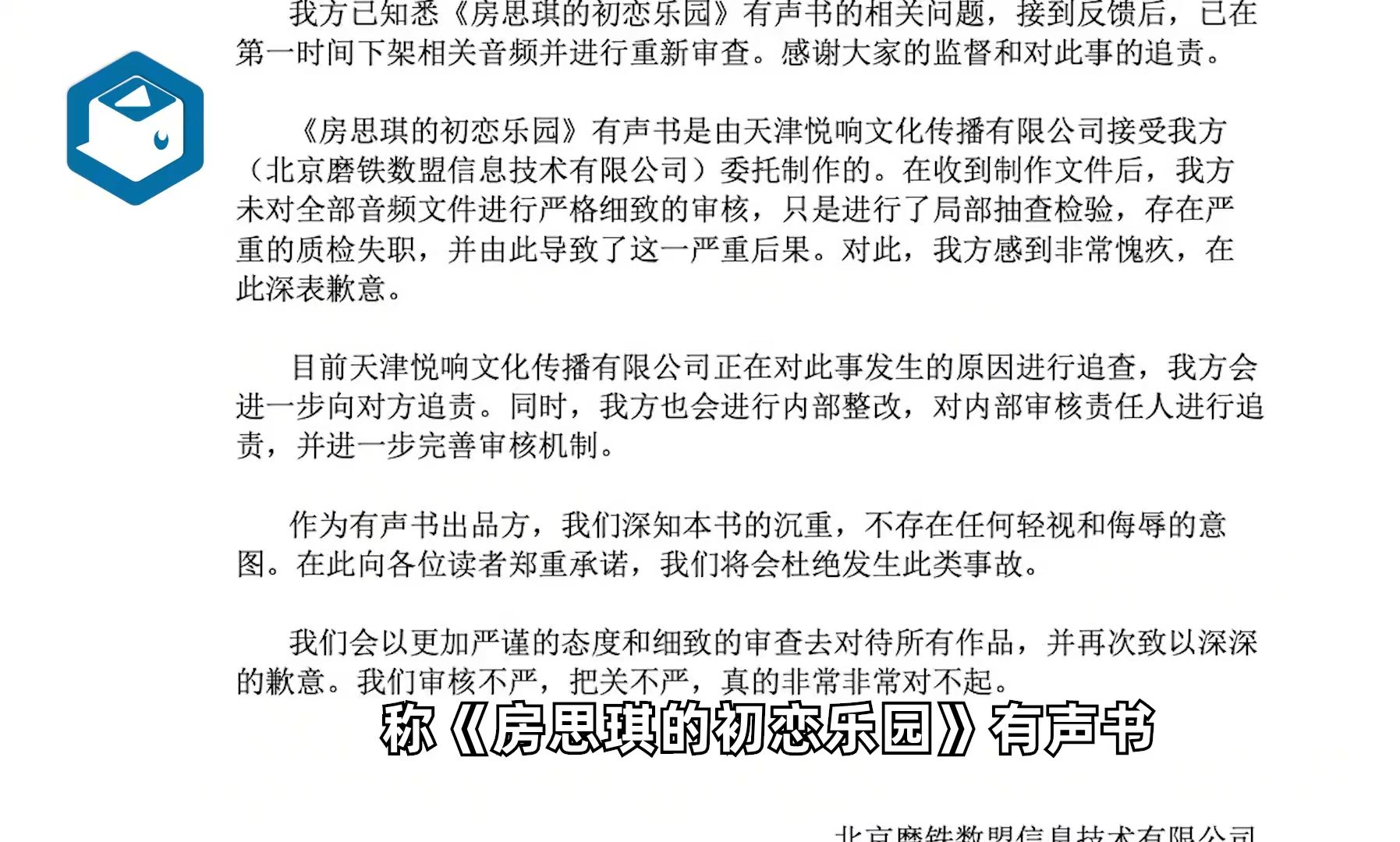 有声书被曝含不雅背景音,磨铁文学道歉:审核把关不严哔哩哔哩bilibili