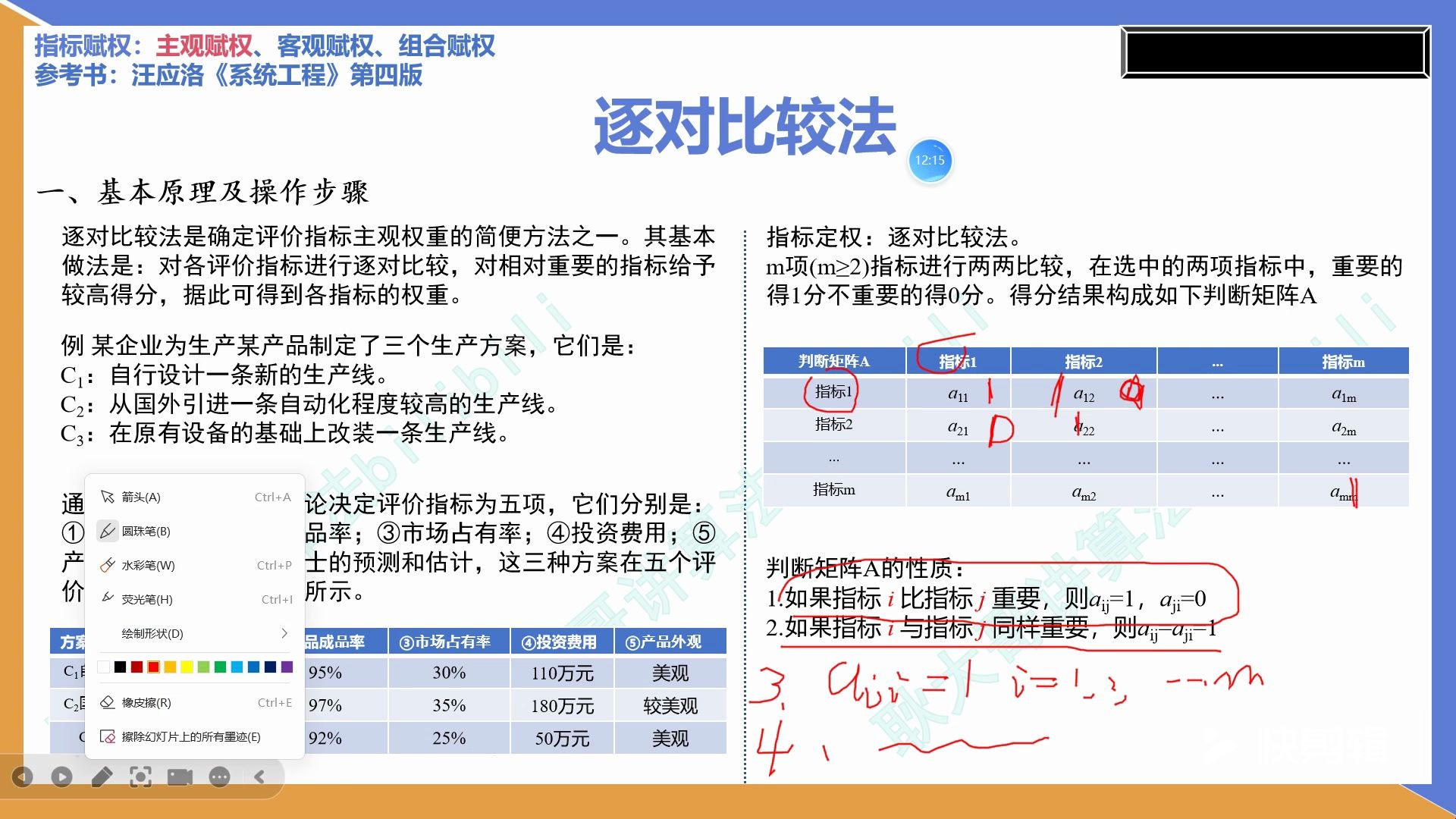 逐对比较法哔哩哔哩bilibili