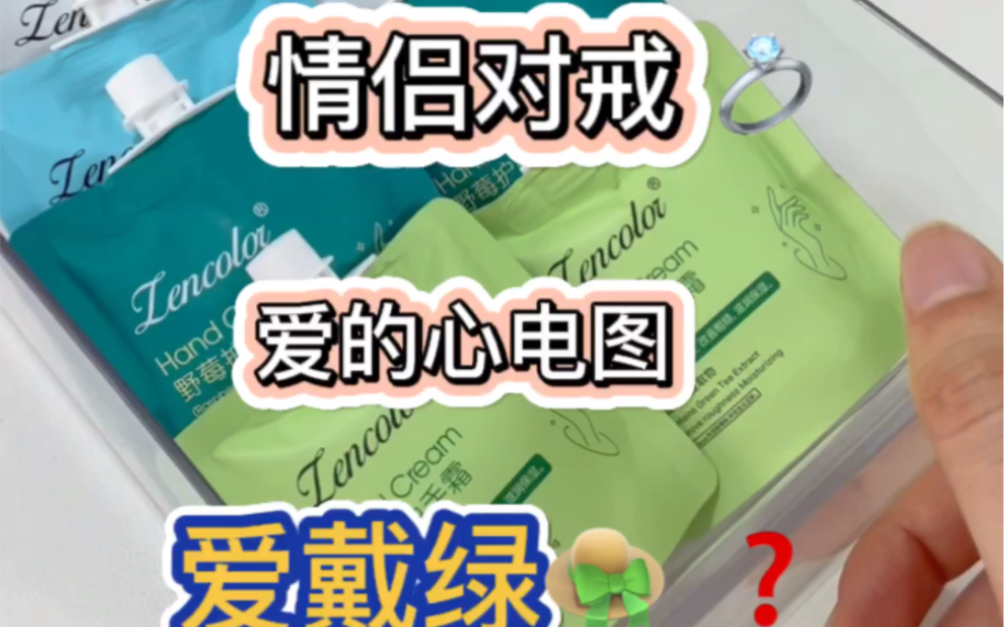 情侣对戒𐟒爱戴绿𐟑’ ❓ 爱的心电图~哔哩哔哩bilibili