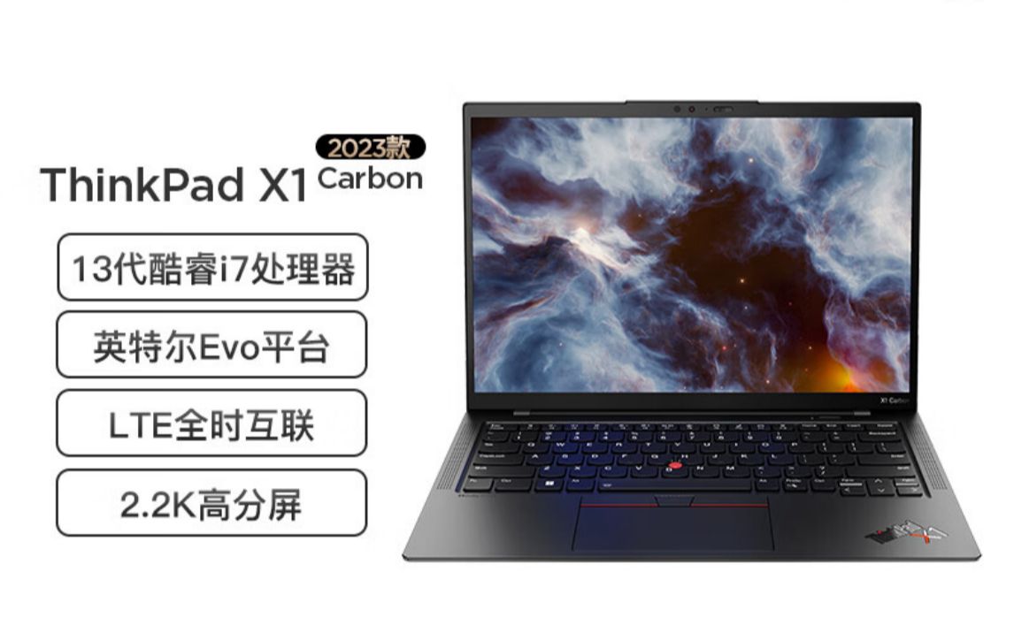 聯想thinkpad x1 carbon 2023款 英特爾evo平臺 14英寸筆記本電腦 13