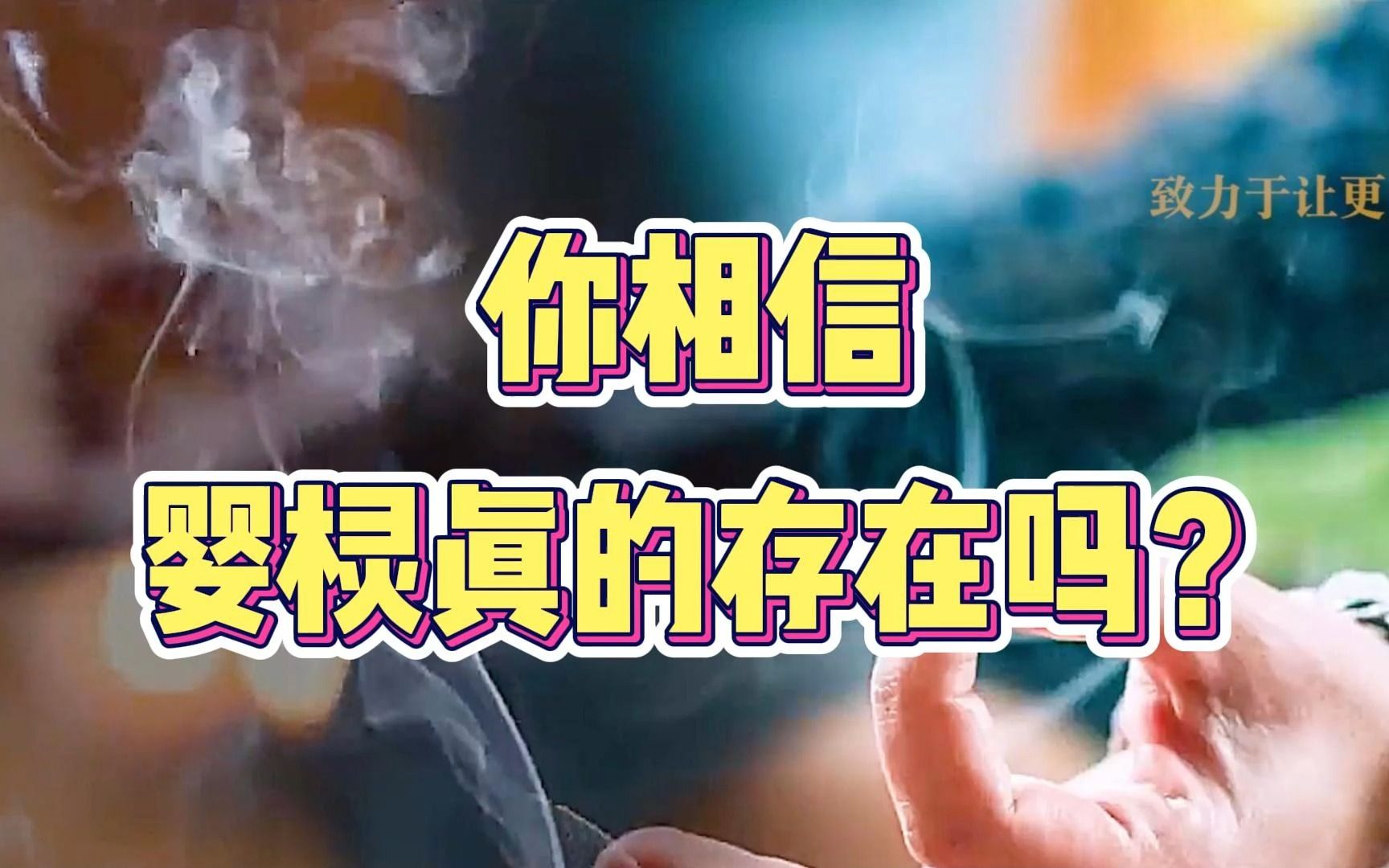 婴灵真的存在吗?哔哩哔哩bilibili