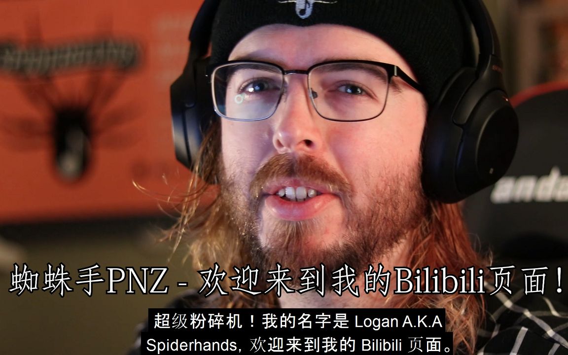 蜘蛛手pnz欢迎来到我的bilibili页面