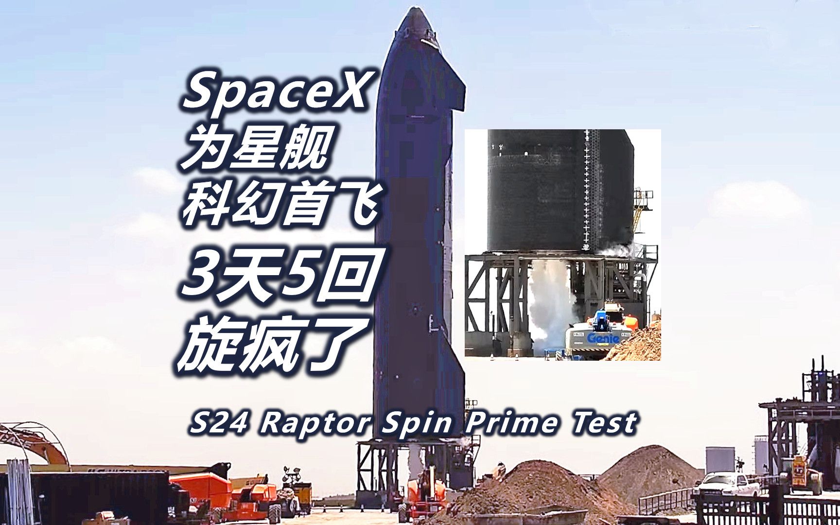 [图]为迎接硬核科幻轨道首飞~SpaceX星舰疯狂启旋测试 星舰塔2.0版增高