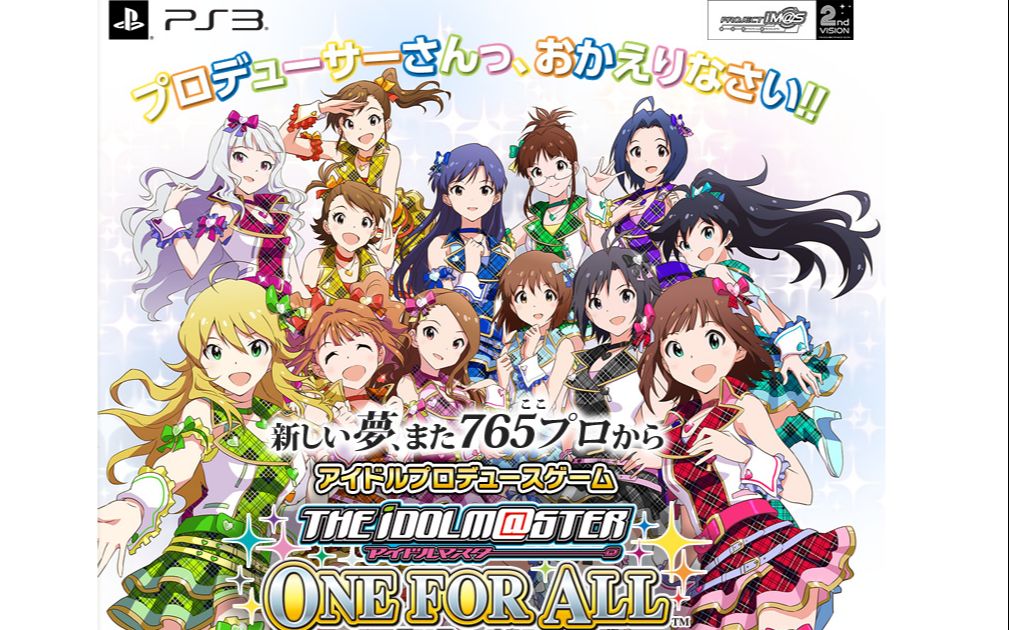 活动作品ps3偶像大师全力以赴开场cg