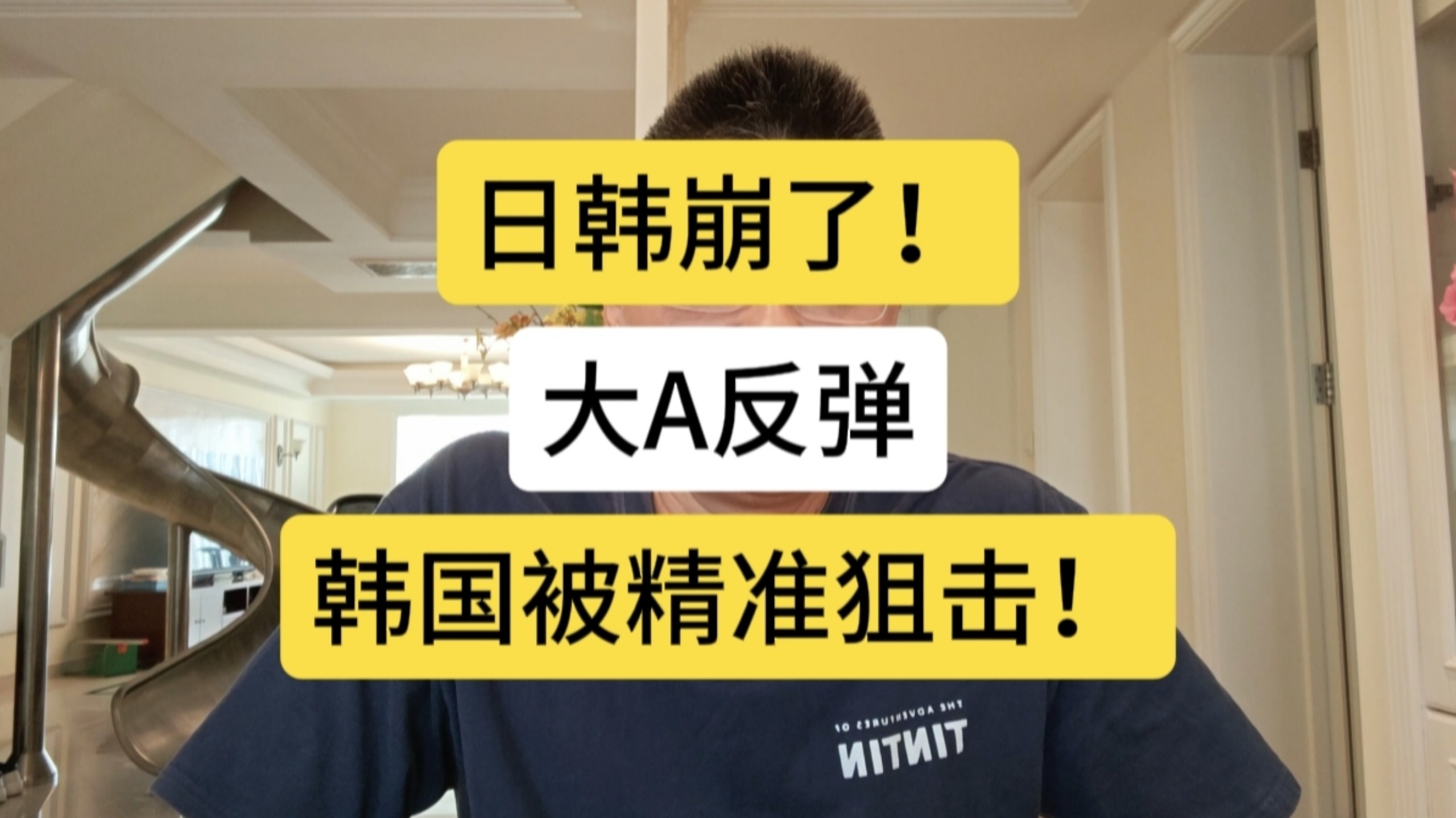 日韩崩了！A股反弹，韩国遭精准狙击！