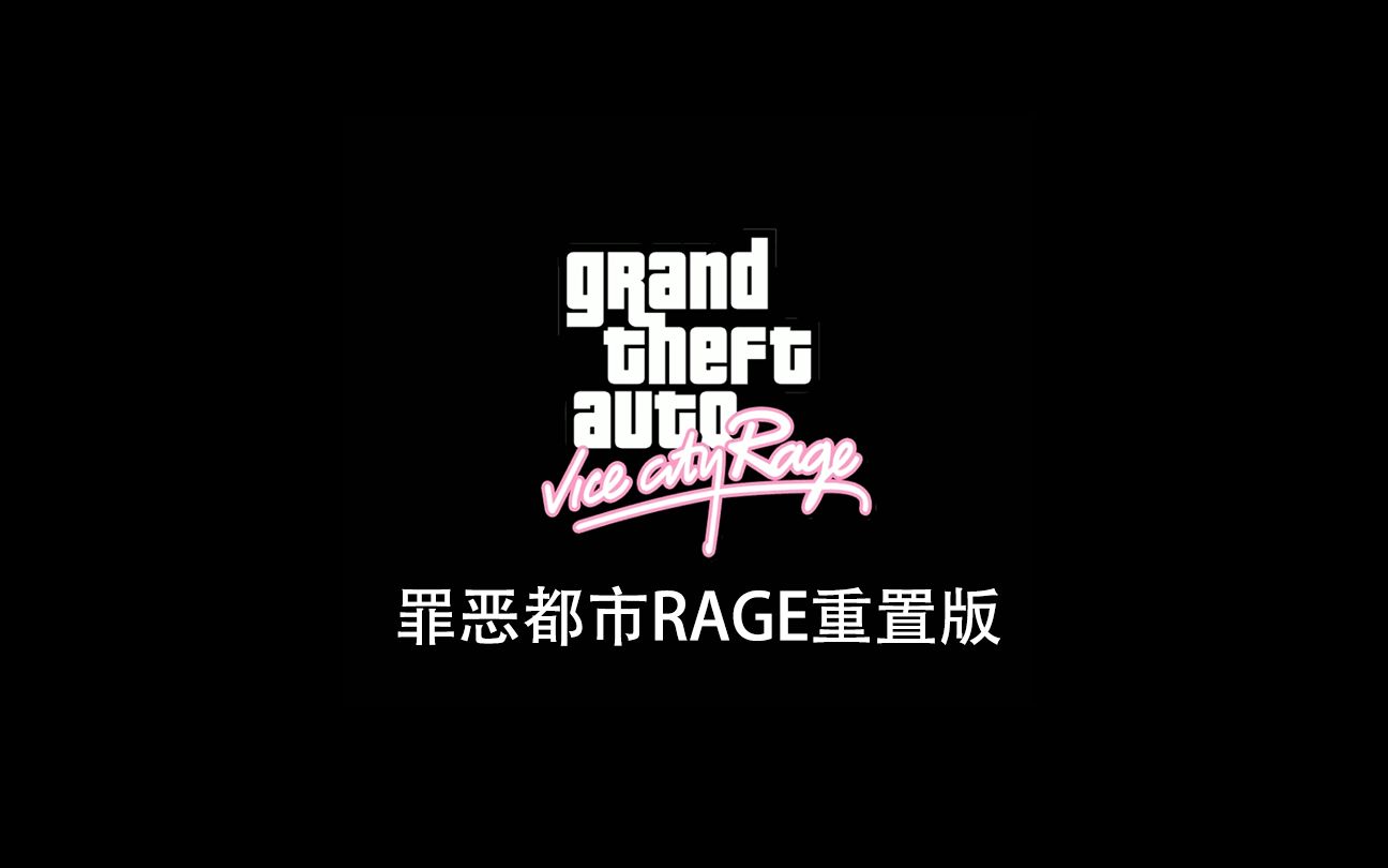 gtavc:罪恶都市重置版p1