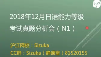 16年7月n2真题讲解 上 哔哩哔哩 Bilibili