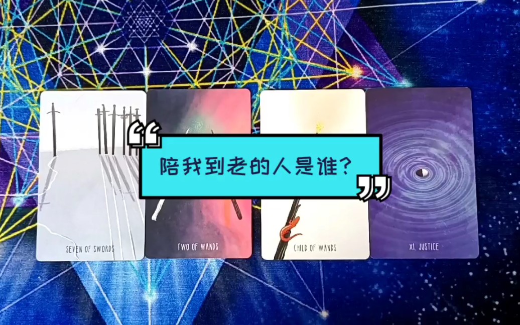 陪我到老的人是谁?哔哩哔哩bilibili