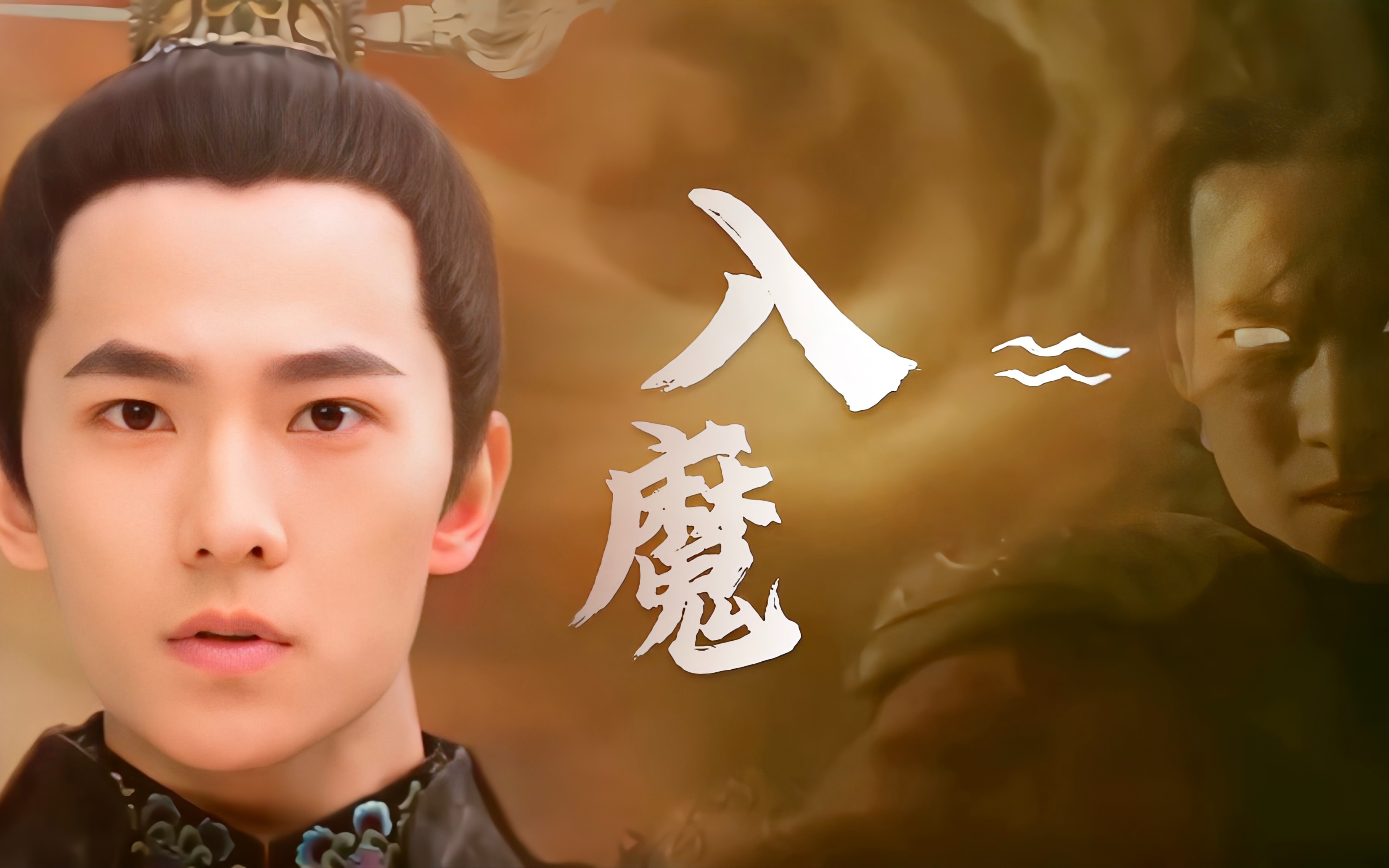 仙魔恋…就是虐