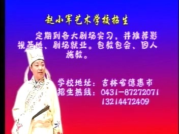 【二人转】《王小姐殡父》小豆豆,赵小军.演出