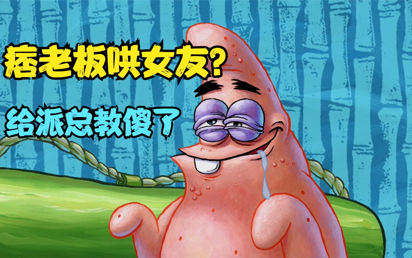 痞老板教你们怎么哄生气的女友