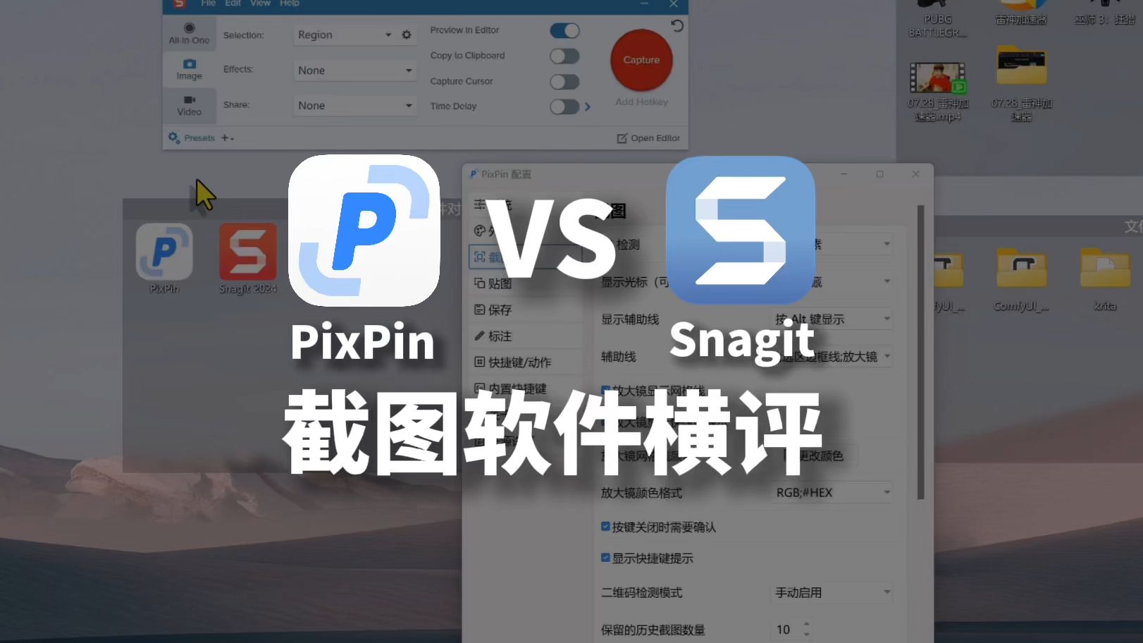 截图神器PixPin与Snagit横向测评对比,你们喜欢哪款截图软件呢?哔哩哔哩bilibili