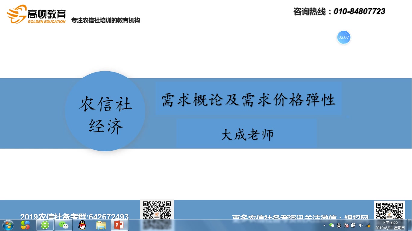 【定期更新】2019农信社公益课之经济学哔哩哔哩bilibili