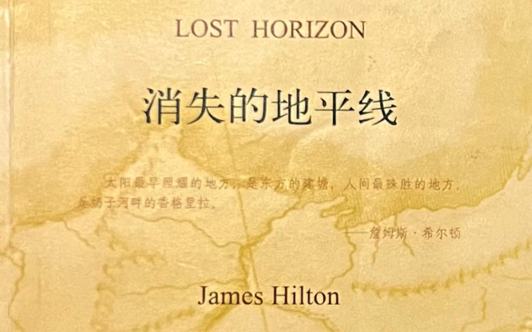 [图]消失的地平线 Lost Horizon (双语）11.1