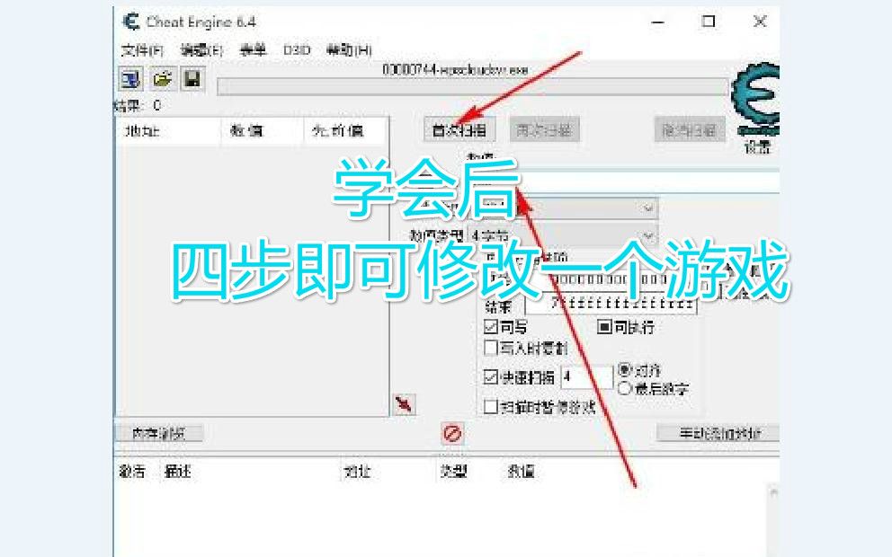 [图]【CE,GG】ce,gg这TM才是CE修改教程，简单不解释