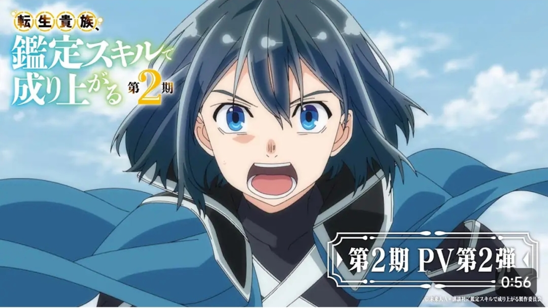 转生贵族靠着鉴定技能一飞冲天 第2季 预告PV2 2024年10月番 藤原夏海 冈咲美保 花泽香菜哔哩哔哩bilibili