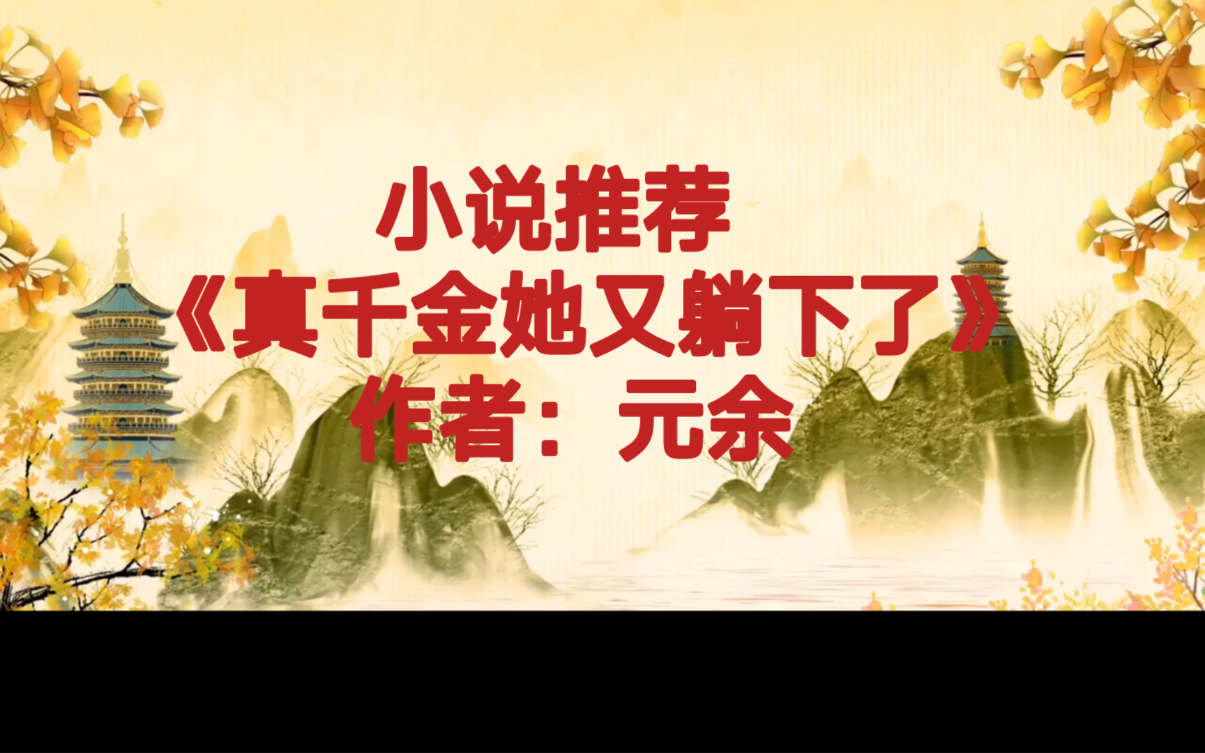 BG推文《真千金又躺下了》本想做个咸鱼,可惜树欲静而风不止,只好猛虎苏醒,成为女官,杀贪官,救灾民,奖励得罪她的人一个抄家灭族套餐哔哩哔哩...