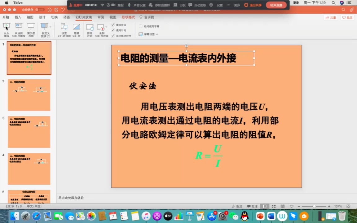 高中物理必修三伏安法测电阻电流表内外接哔哩哔哩bilibili