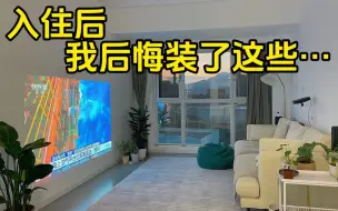 Tải video: 入住后才发现，我家总共还没用到10次的东西