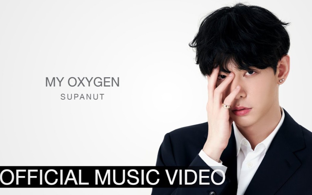 [图]YOU ARE MY OXYGEN - Supanut MV