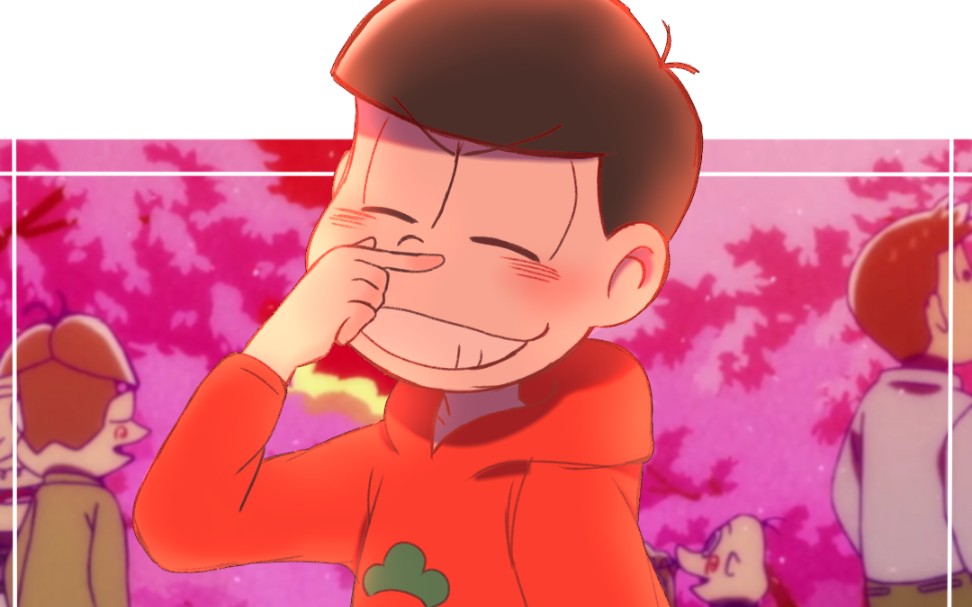 指绘过程 阿松 松野小松