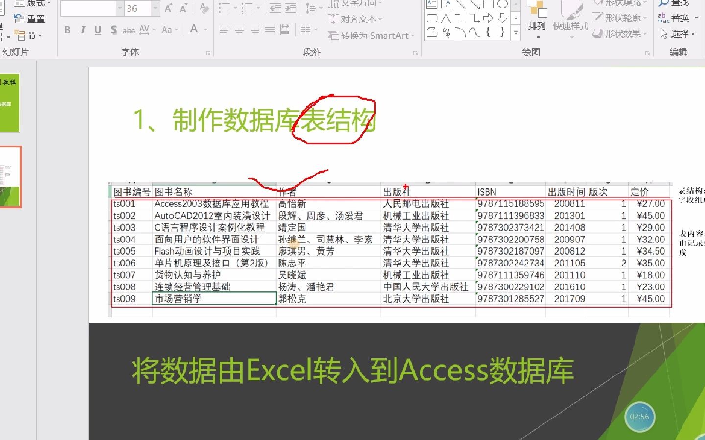 01:制作Access数据库表结构哔哩哔哩bilibili