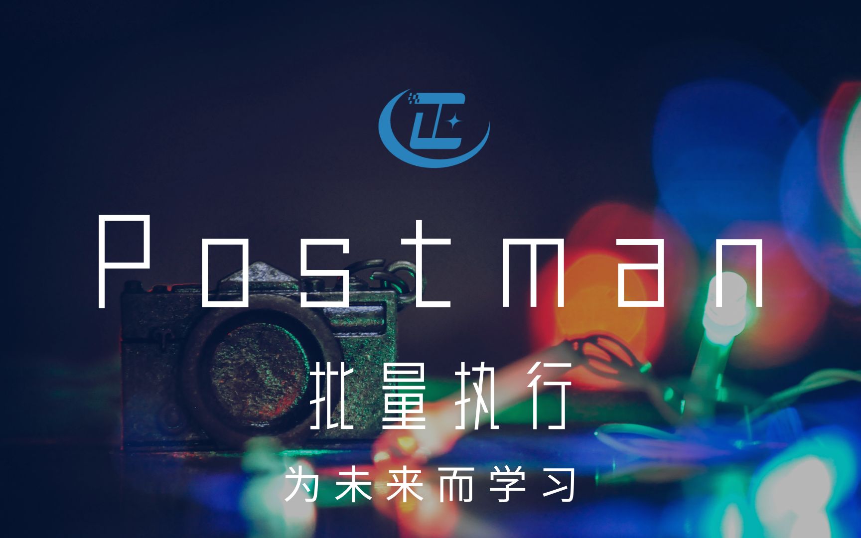 接口测试公开课07:Postman批量执行哔哩哔哩bilibili