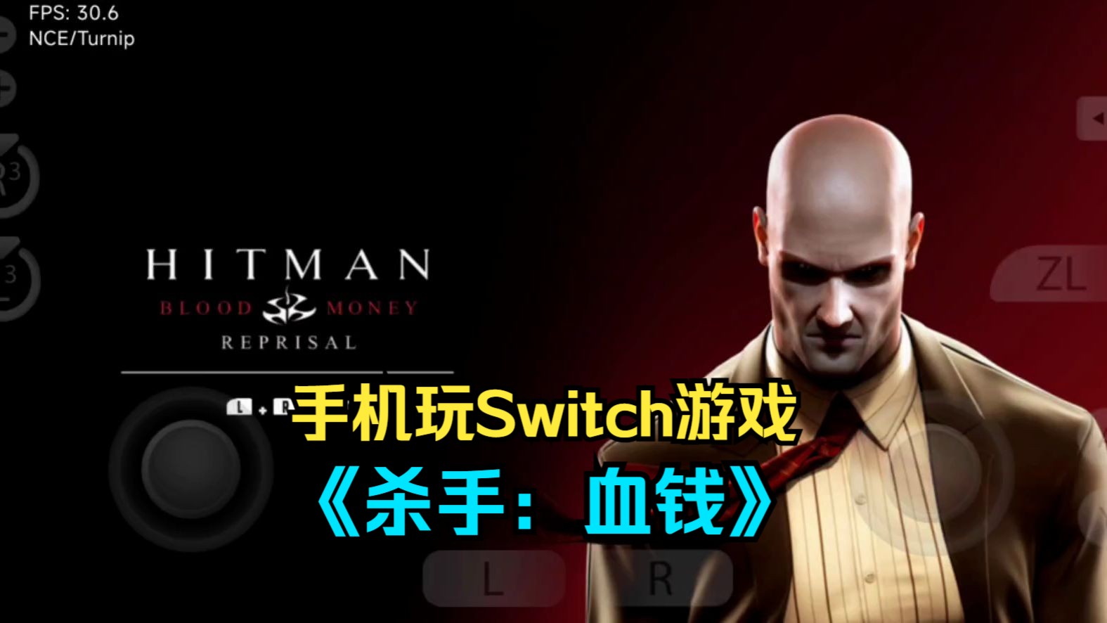 安卓SWITCH模拟器YuzuNCE 268版,试玩《杀手:血钱》游戏无中文.单机游戏热门视频