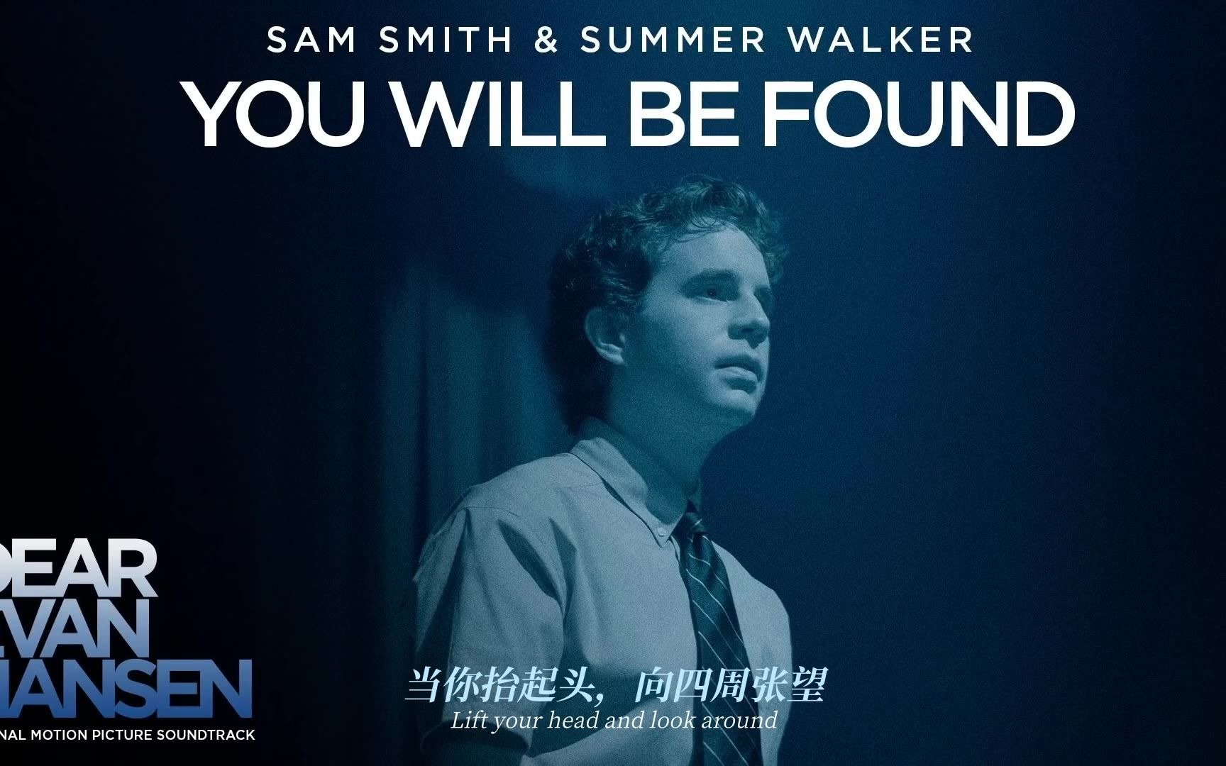 [图]【中英歌词】骚姆&Summer Walker献唱《致埃文汉森》主题曲“You Will Be Found”