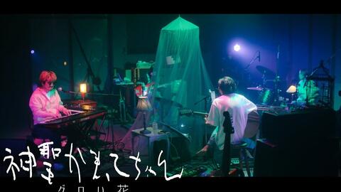神聖かまってちゃん グロい花 Live Streaming 絵画教室 22 5 5 哔哩哔哩