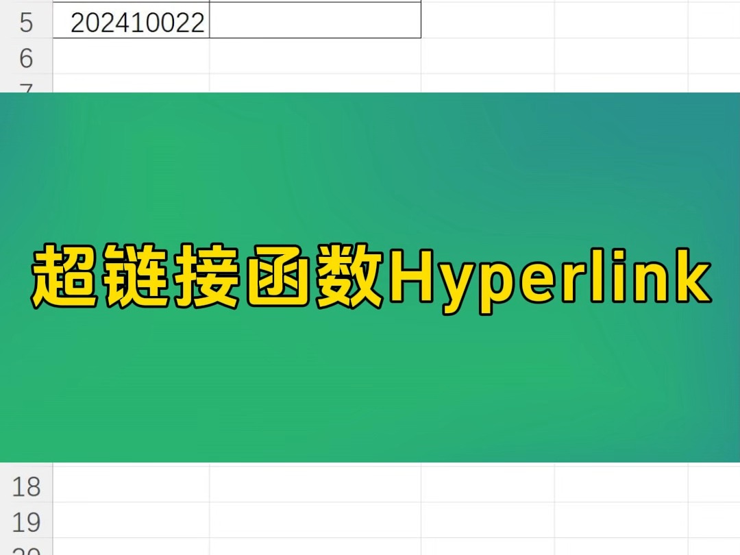 每天一个Excel小技巧超链接函数Hyperlink哔哩哔哩bilibili