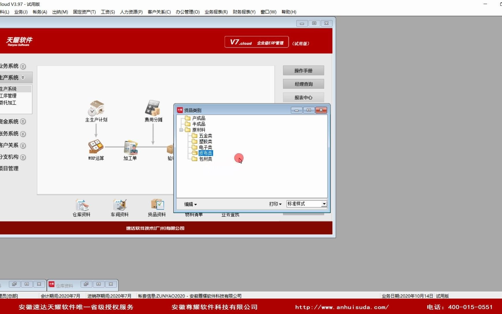 速达软件(速达5000/V5/7000/V7等版本)ERP系统实施培训——精讲篇3、货品资料录入和导入哔哩哔哩bilibili