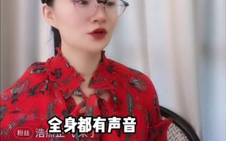 歌唱学习比较抽象,所以同学们要有丰富的想象力!要感觉我们全身都在发声,每个毛孔都在歌唱哔哩哔哩bilibili