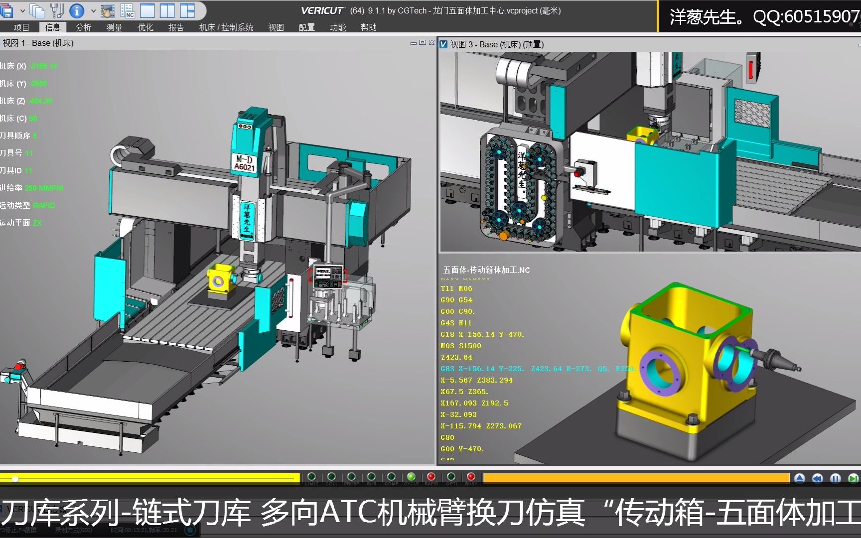 vericut仿真-刀库系列4-链式刀库多向atc仿真