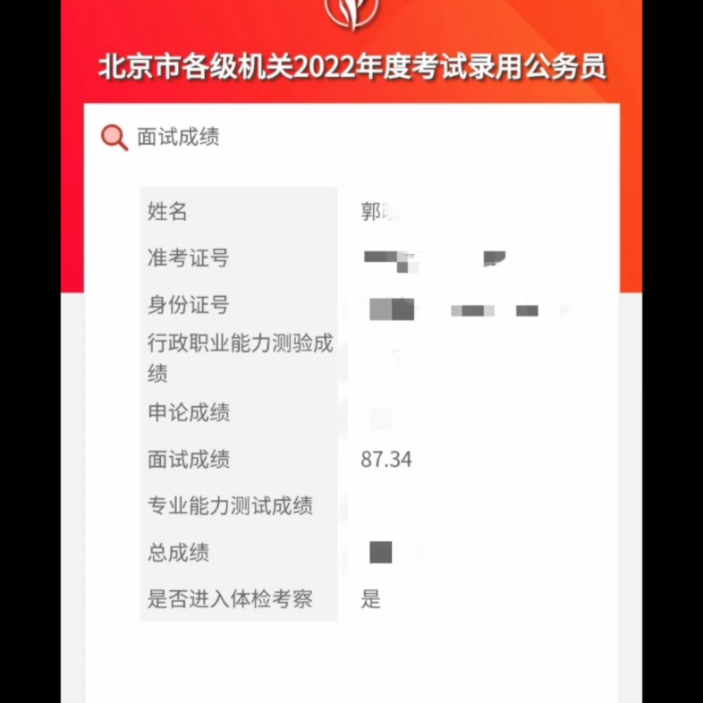 北京公务员顺利上岸?哔哩哔哩bilibili