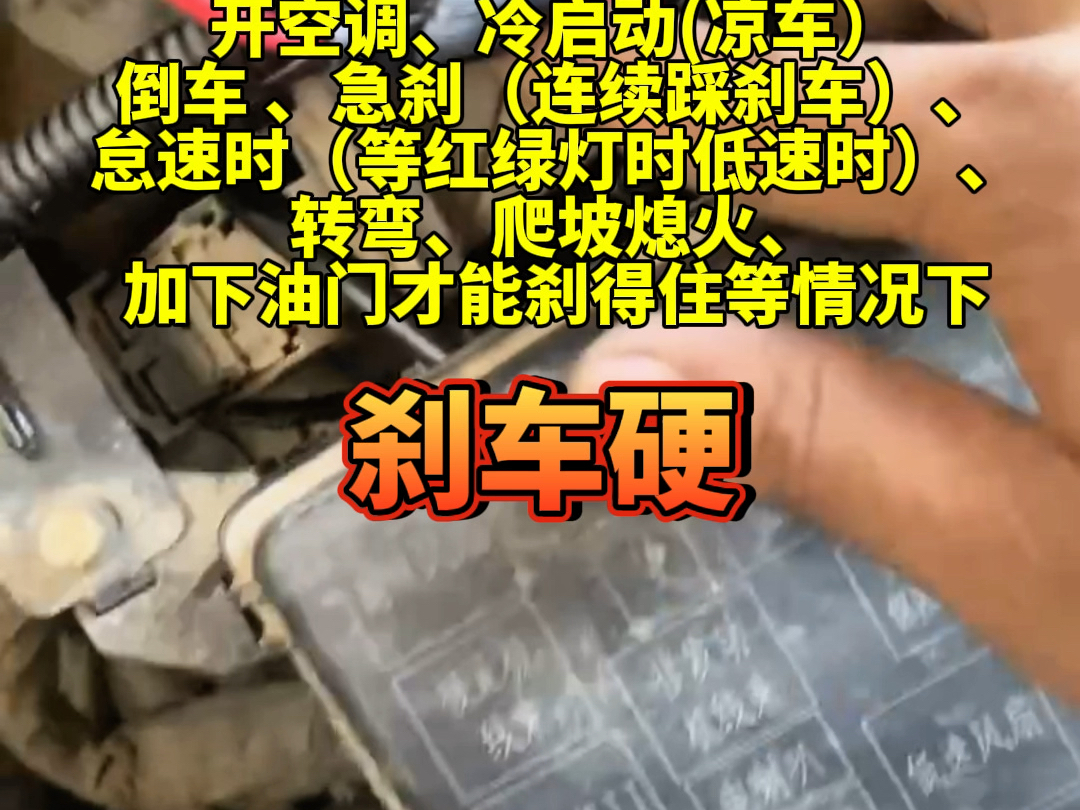 如何解决猎豹CS10真空度不够,踩刹车踩不住?改装电子刹车真空助力泵刹车总泵,解决刹车硬.哔哩哔哩bilibili