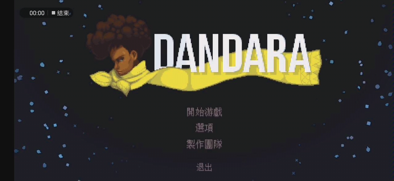 [图]【精品单机】dandara（丹达拉）在线通关视频——（6）