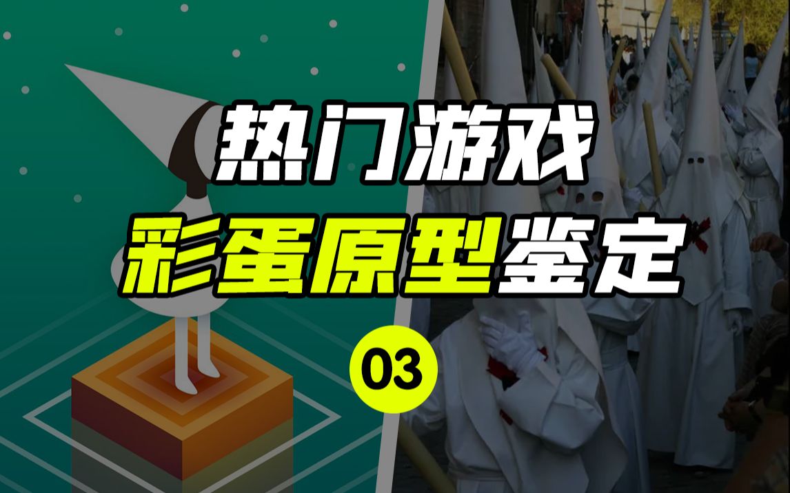 [图]热门彩蛋鉴定03：纪念碑谷的尖帽还有这层含义？巫师三奶酪占卜居然现实存在？