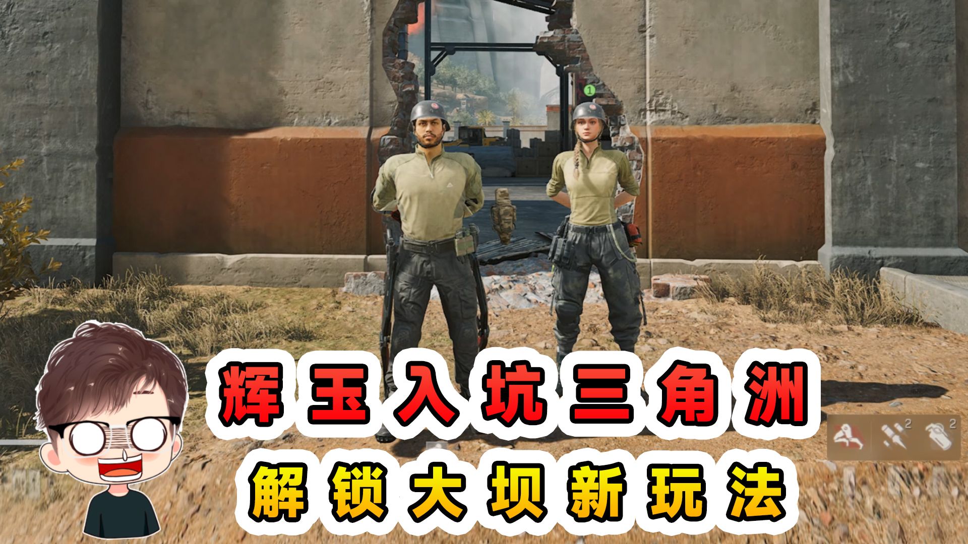 三角洲行动：保镖队解锁新活，漫游大坝寻大红，弃枪寻宝整大活