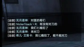 【生死狙击2】对面我们匕瘾犯了，能不能对刀？
