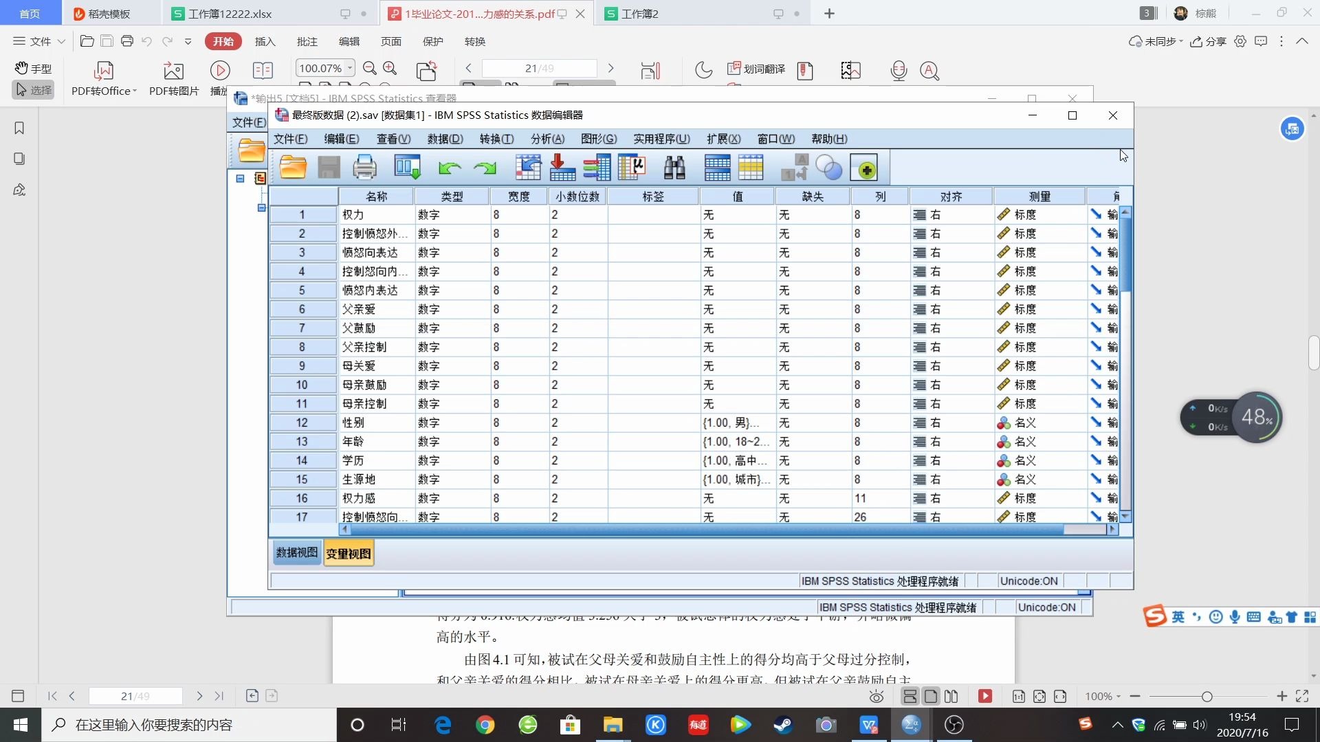 本科心理学论文+spss描述性统计哔哩哔哩bilibili