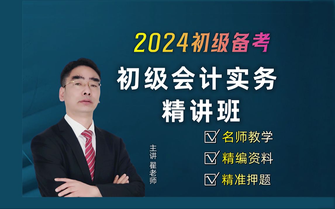 消费税的计税依据2024年初级会计职称初级会计实务2024年初级会计职称|初级会计师|《初级会计实务》《经济法基础》精讲班深圳广为教育翟富鹏初级...