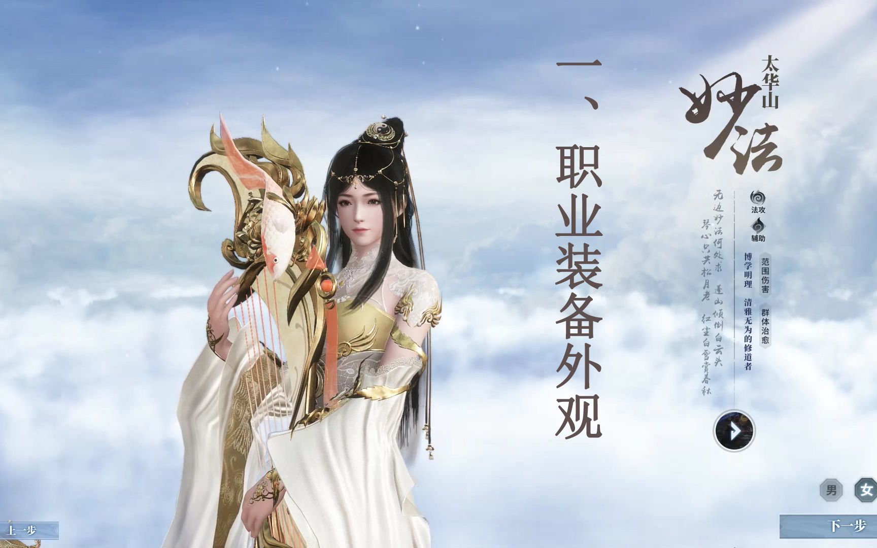 【古剑奇谭网络版】妙法 职业装备校服外观 & 全武器外观(女版)