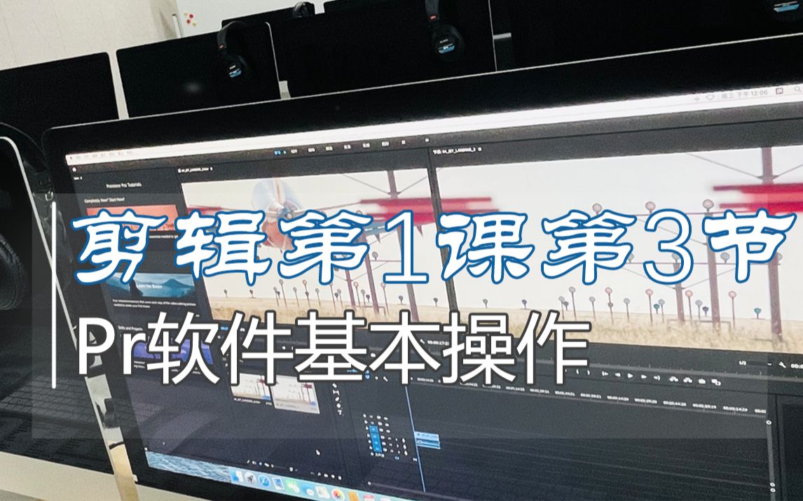 Pr的基本操作,剪辑老师从基础开始讲起Pr如何使用哔哩哔哩bilibili