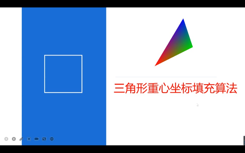 重心坐标填充算法哔哩哔哩bilibili