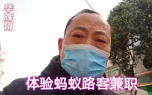 【支付宝工作分享】蚂蚁路客兼职,一天几百块,亲自体验告诉你真实情况哔哩哔哩bilibili