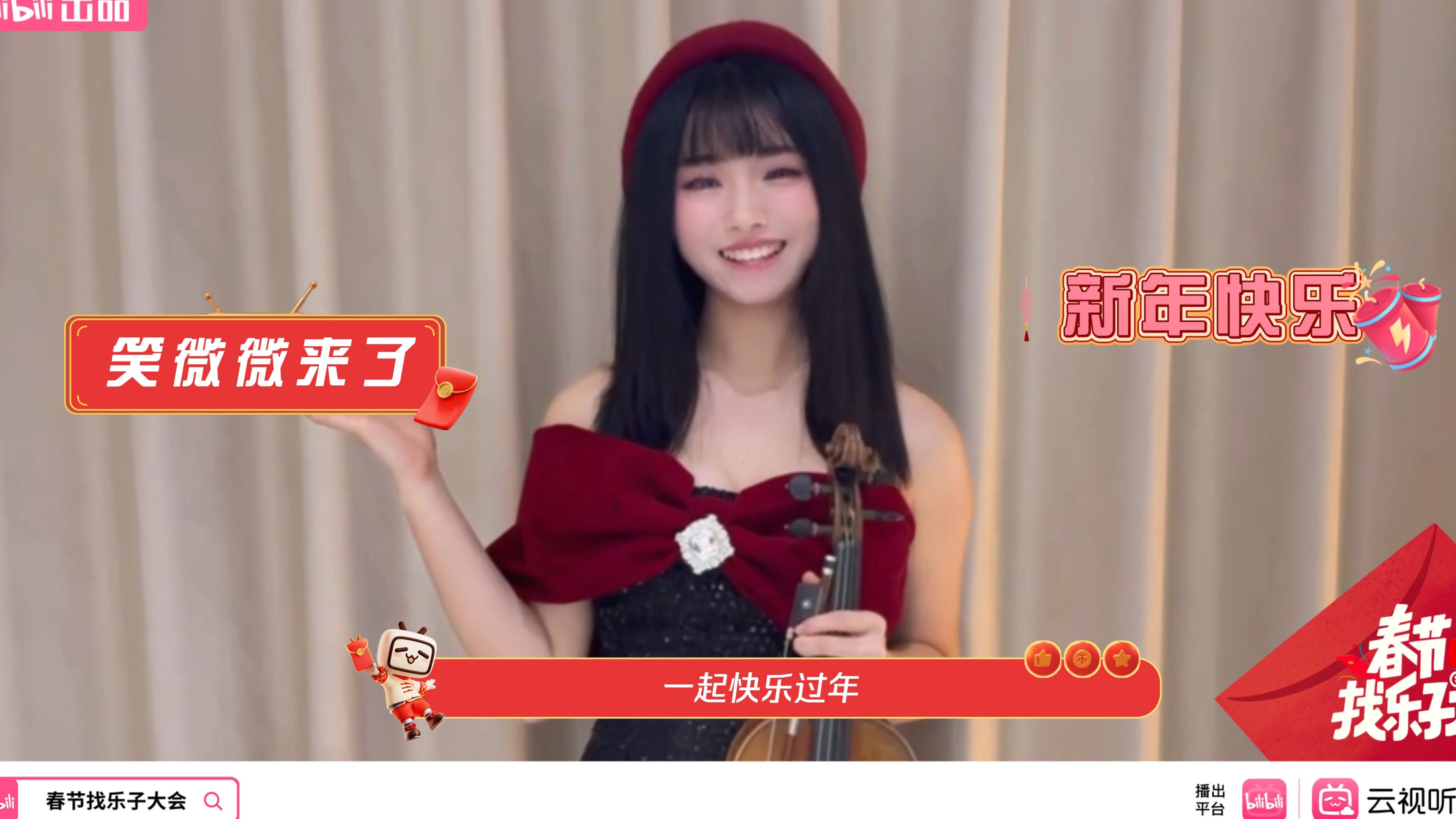 【笑微微】你怎么跑春节找乐子大会里去了?-笑微微来了-笑微微来了-哔哩哔哩视频
