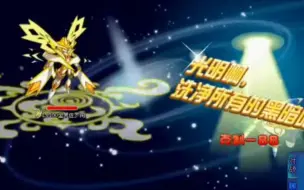 Download Video: 【奥拉星】天外来客佐罗门