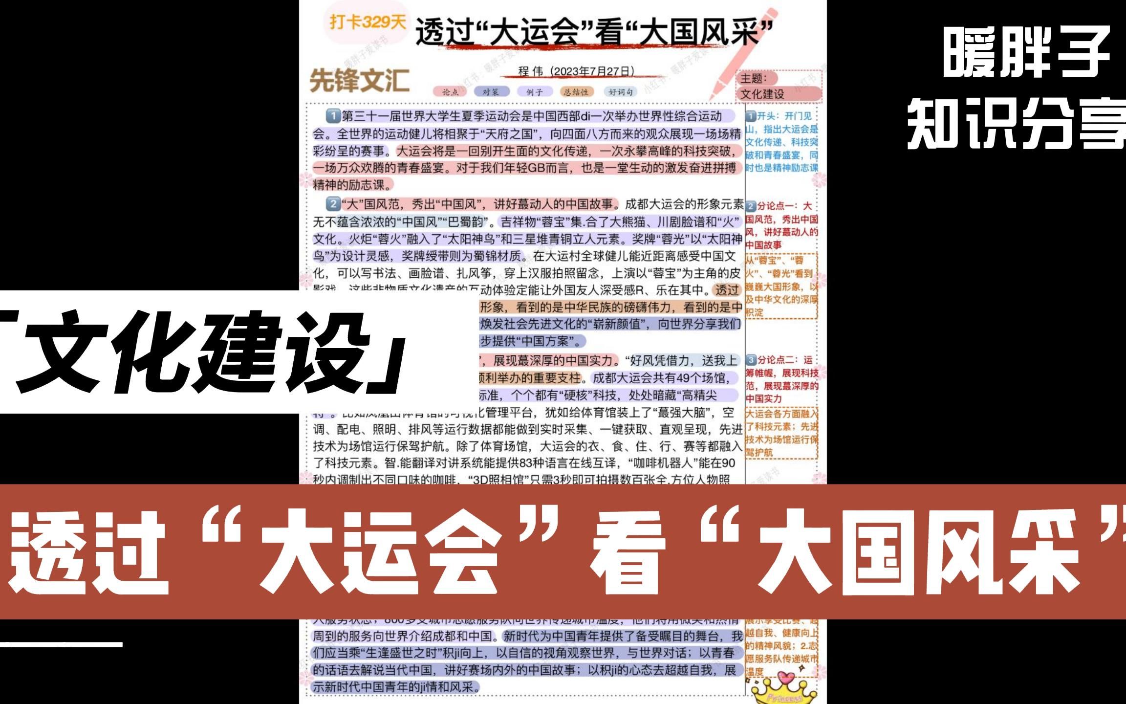 先锋文汇文章精读分享|透过“大运会”看“大国风采”(每日一篇文章学习)哔哩哔哩bilibili