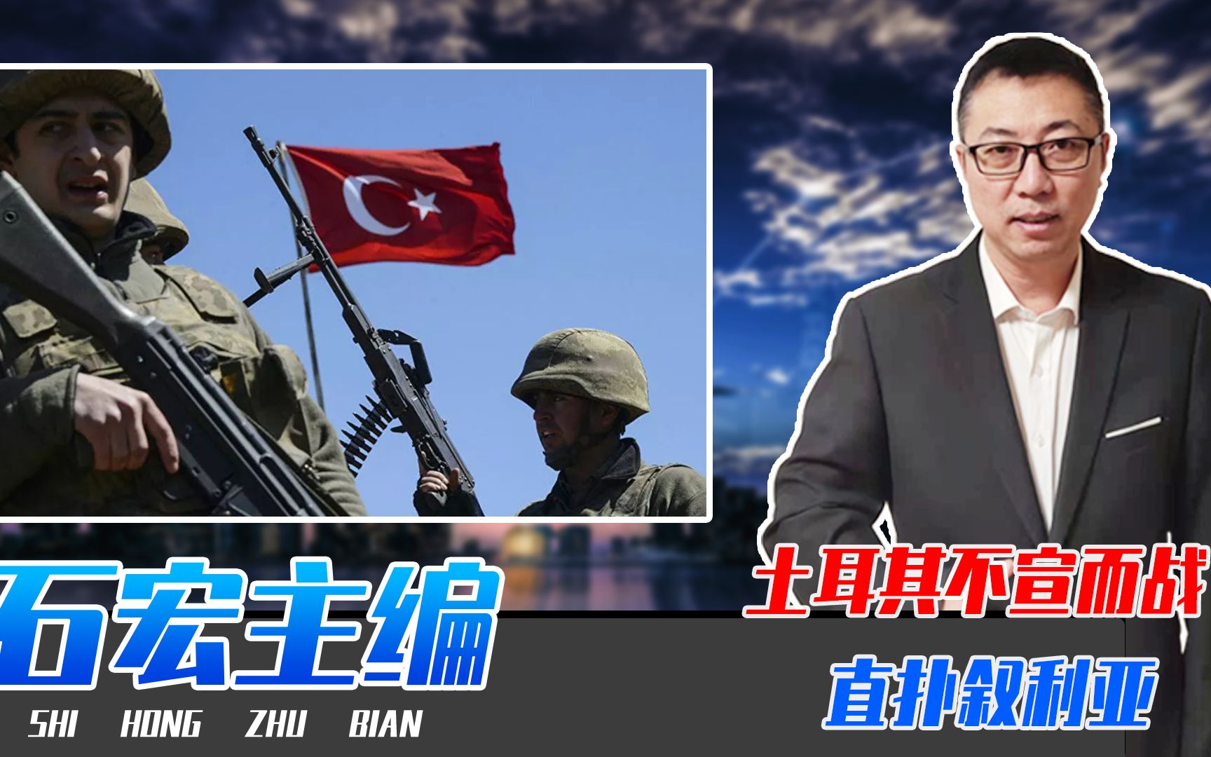 又一场战争爆发了?土耳其不宣而战,直扑叙利亚,警告美军别插手哔哩哔哩bilibili